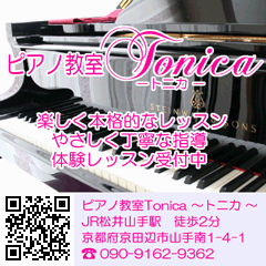 ピアノ教室 Tonica写真1