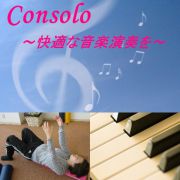 Consolo Music Studio写真3