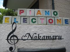 音楽教室 はちょうちょう写真1
