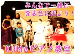 KUMAピアノ教室写真1