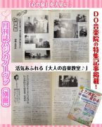 音楽の泉DO音楽院(子供の音楽教室/ピアノ・バイオリン・フルート・ヤマハグレード)写真4
