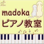 madokaピアノ音楽教室写真1