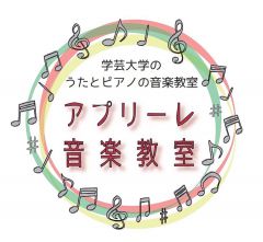 アプリーレ音楽教室写真1