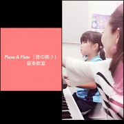 札幌ピアノ教室「音の森」音楽教室写真2