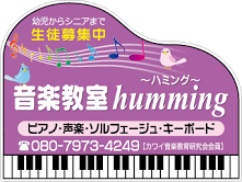 音楽教室humming ハミング写真1