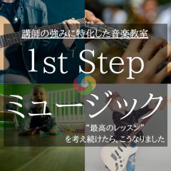 １st Step ミュージック写真1